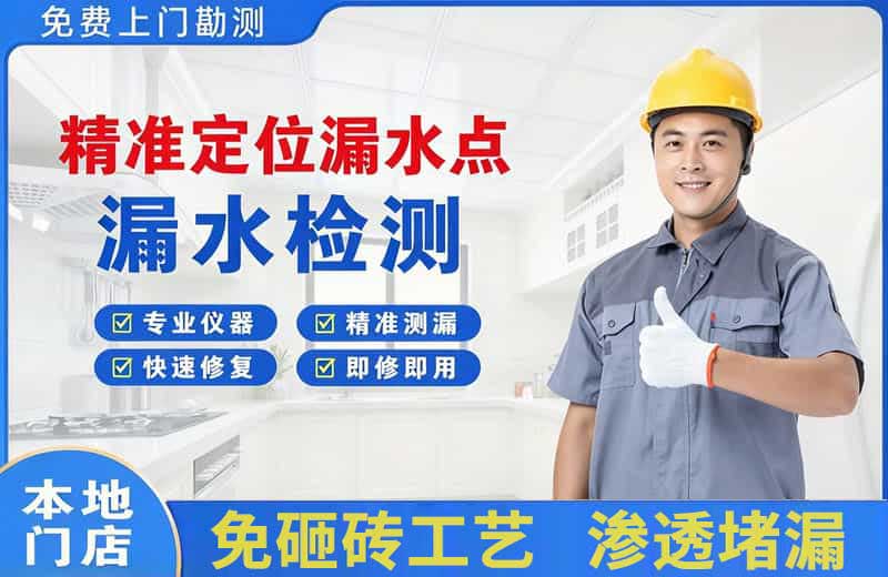 沁园精准测漏点