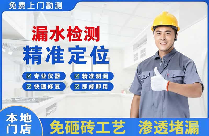 沁园漏水检测精准定位