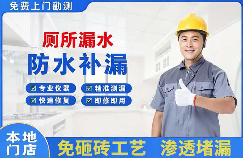 沁园厕所漏水维修